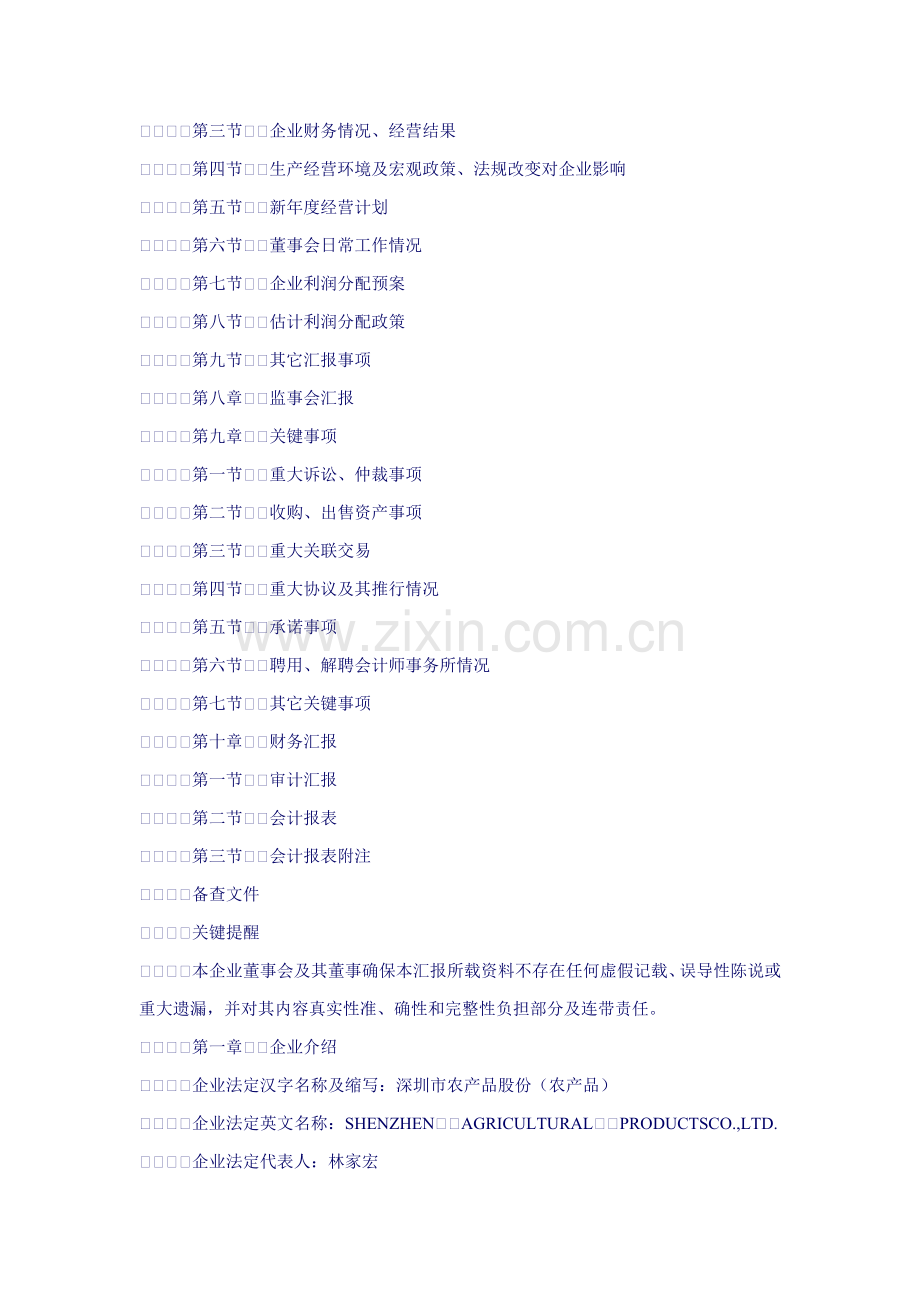 深圳市农产品股份有限公司年度报告模板.doc_第2页