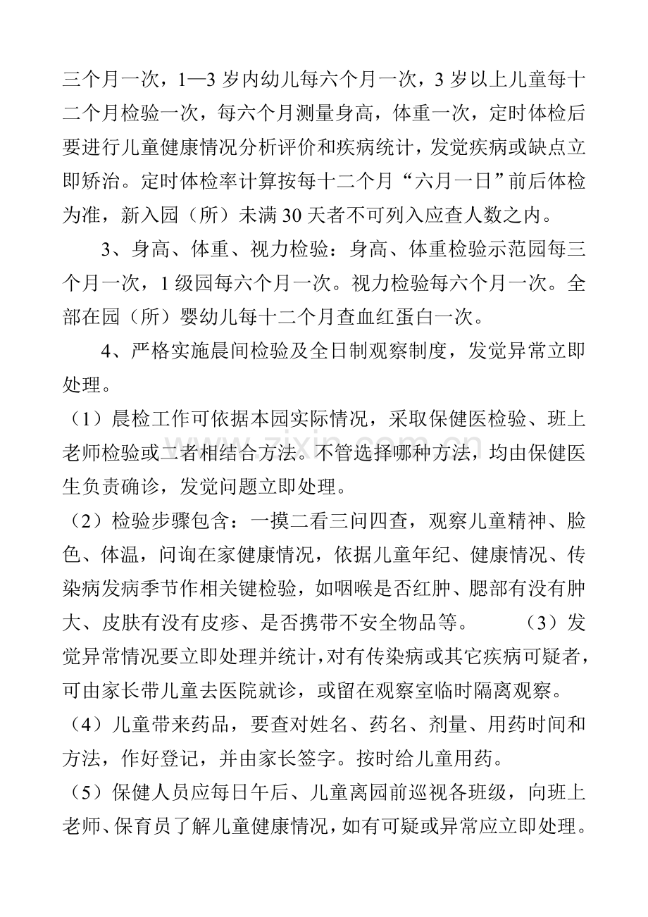 托幼机构卫生保健管理核心制度.doc_第2页