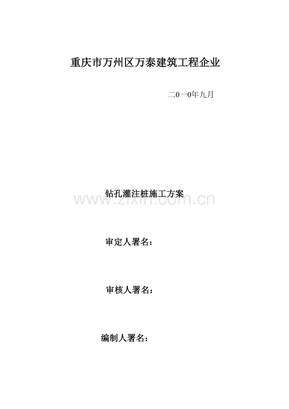 钻孔桩施工组织设计样本.doc_第2页