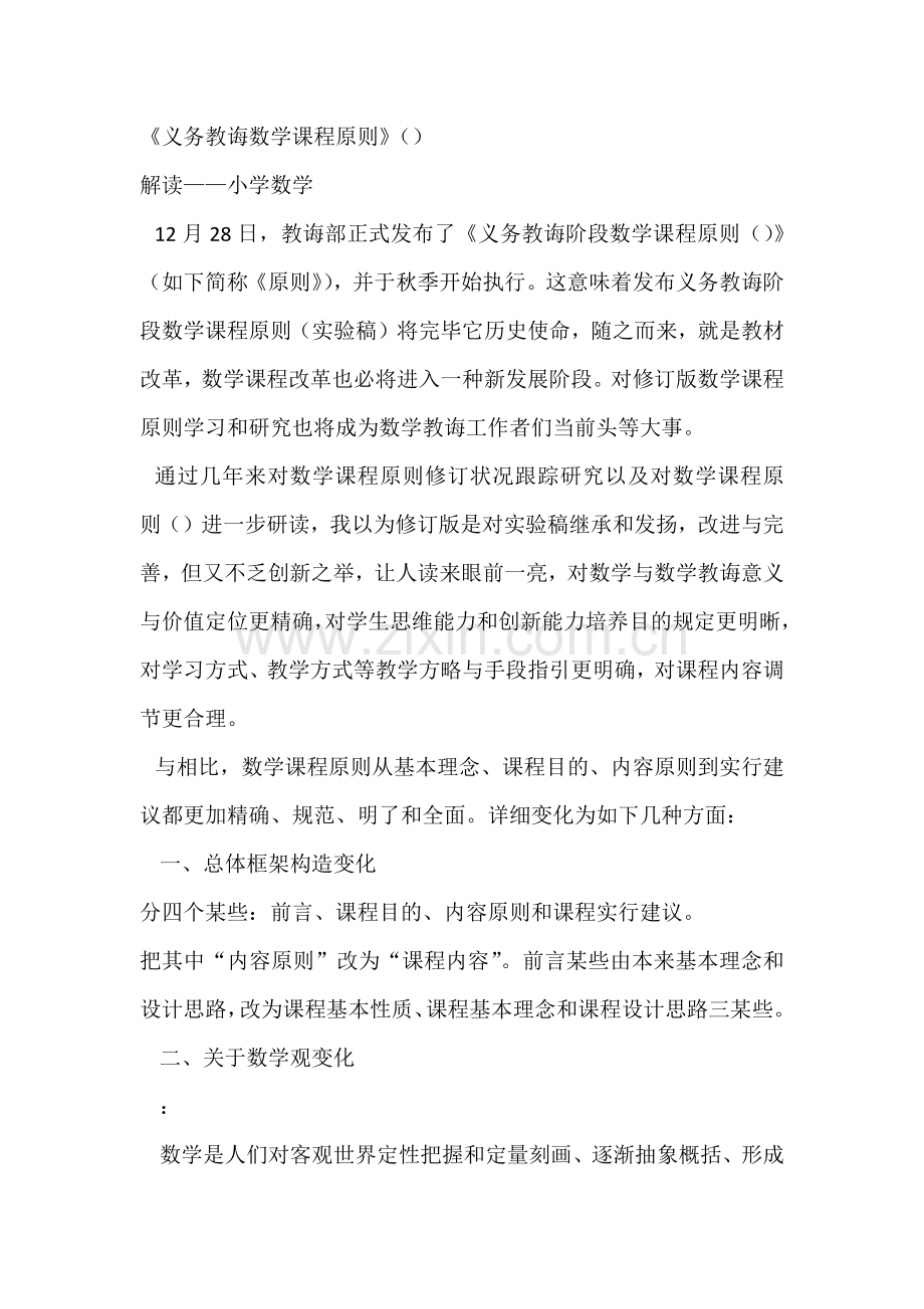新版义务教育数学课程统一标准.doc_第1页