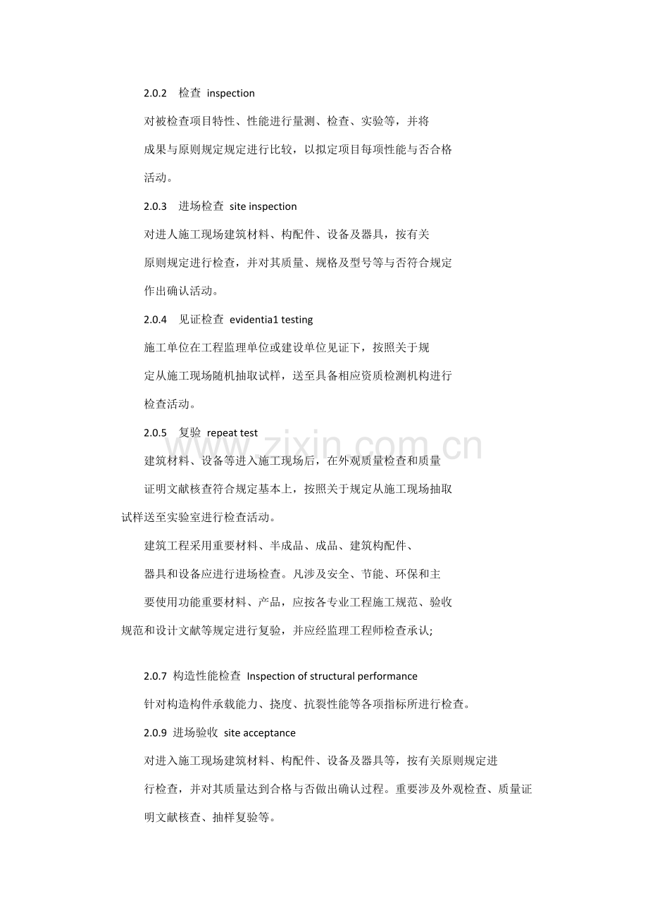 材料见证取样内容及作业流程.doc_第1页