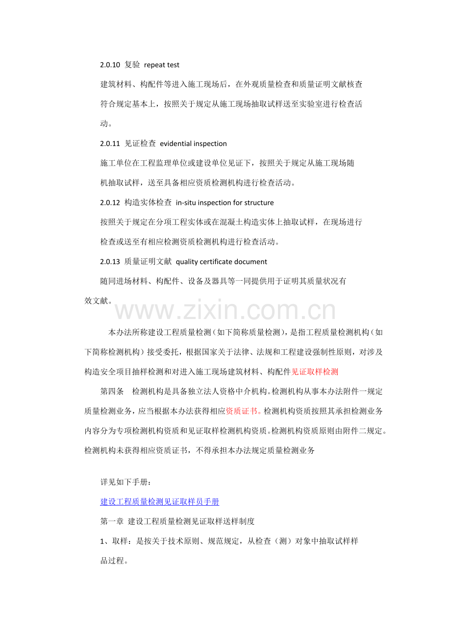 材料见证取样内容及作业流程.doc_第2页