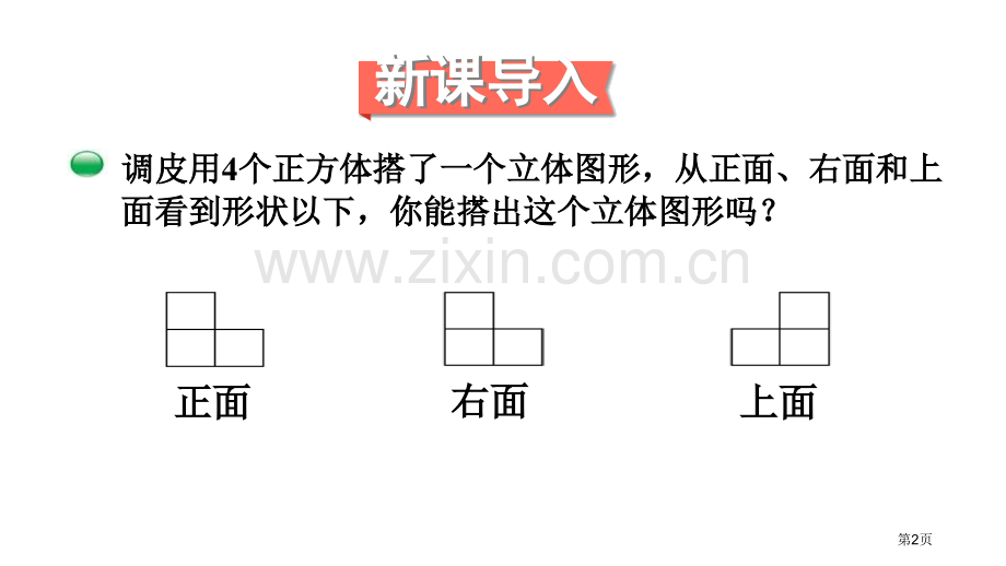 课件搭一搭省公开课一等奖新名师比赛一等奖课件.pptx_第2页