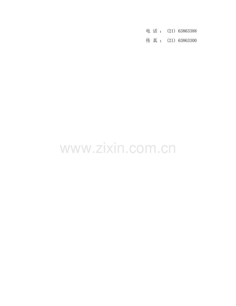锦纶SAP实施项目建议书模板.doc_第2页