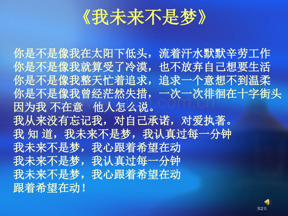 理想前途教育主题班会省公共课一等奖全国赛课获奖课件.pptx_第2页