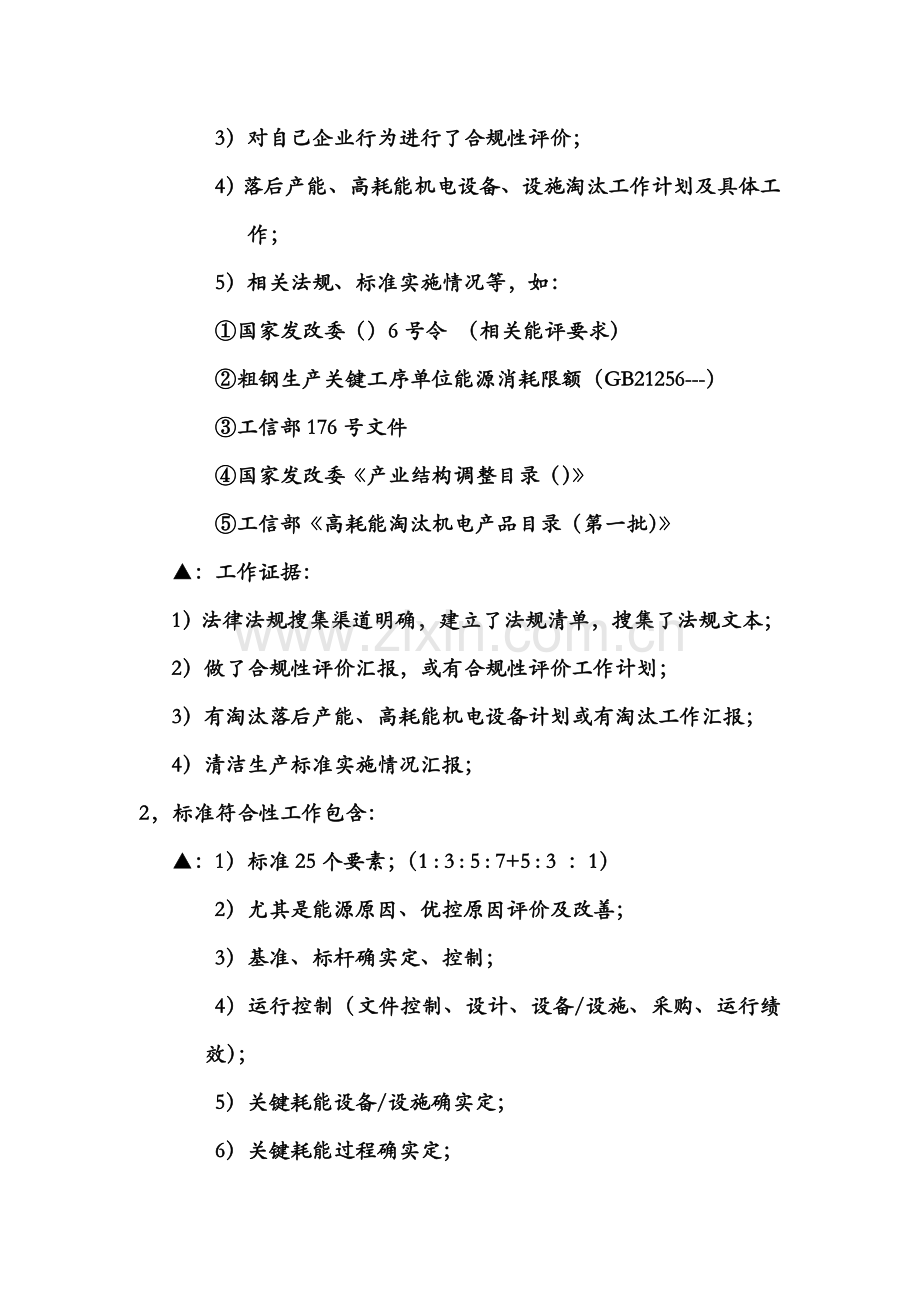 浅析能源体系审核要求样本.doc_第2页