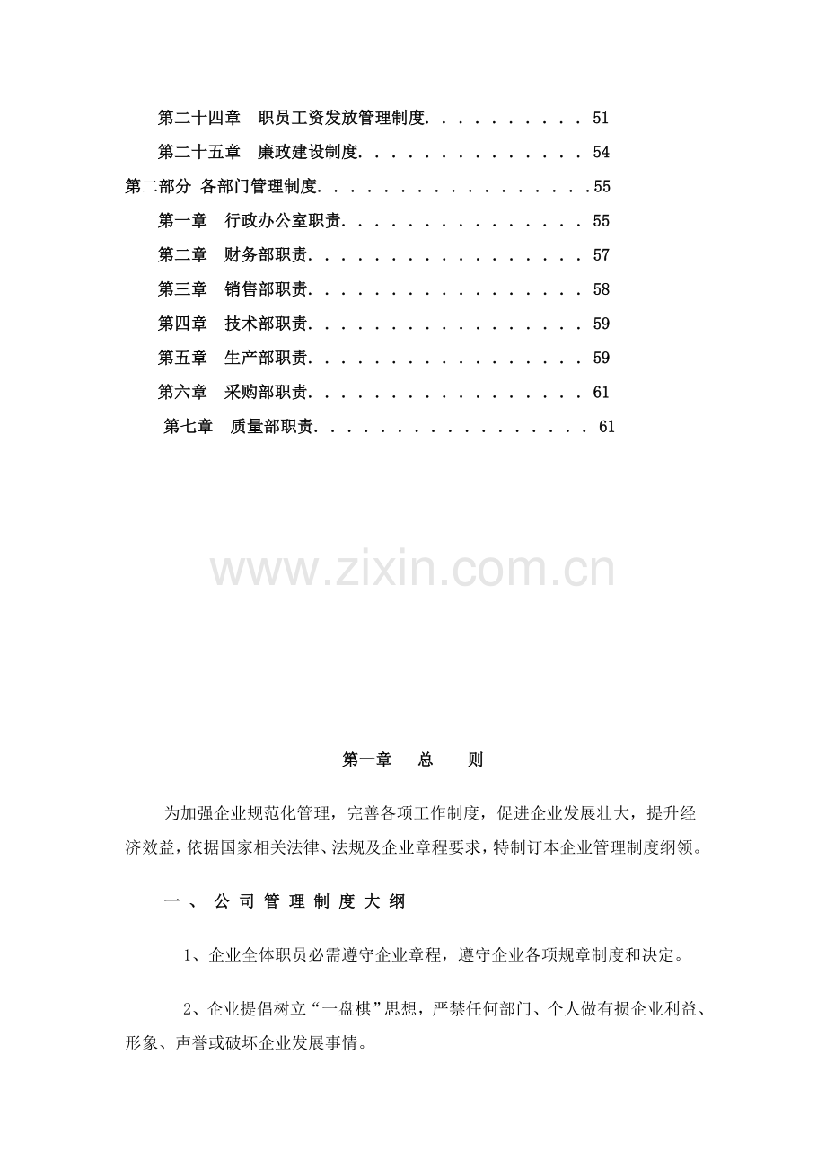 生产企业公司管理制度大全样本.doc_第2页