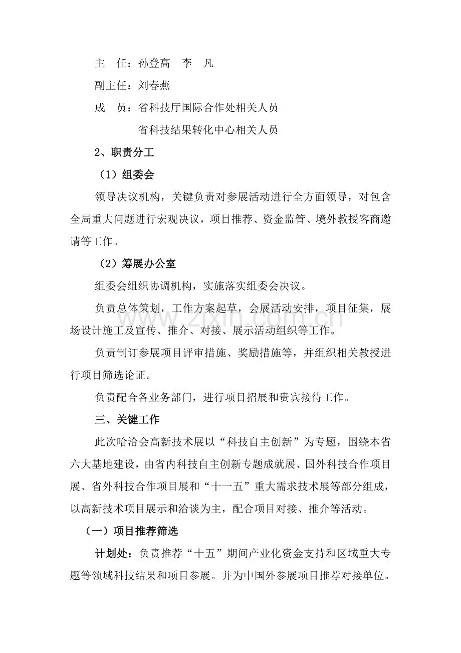 第十七届中国哈尔滨国际经济贸易洽谈会的工作方案样本.doc_第2页