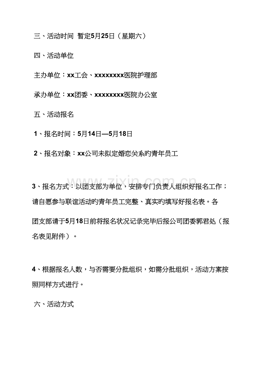 单位联谊会活动专题方案.docx_第2页