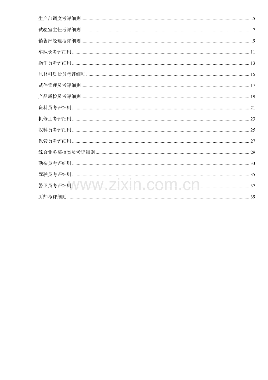 新版公司员工绩效考核细则模板.doc_第2页