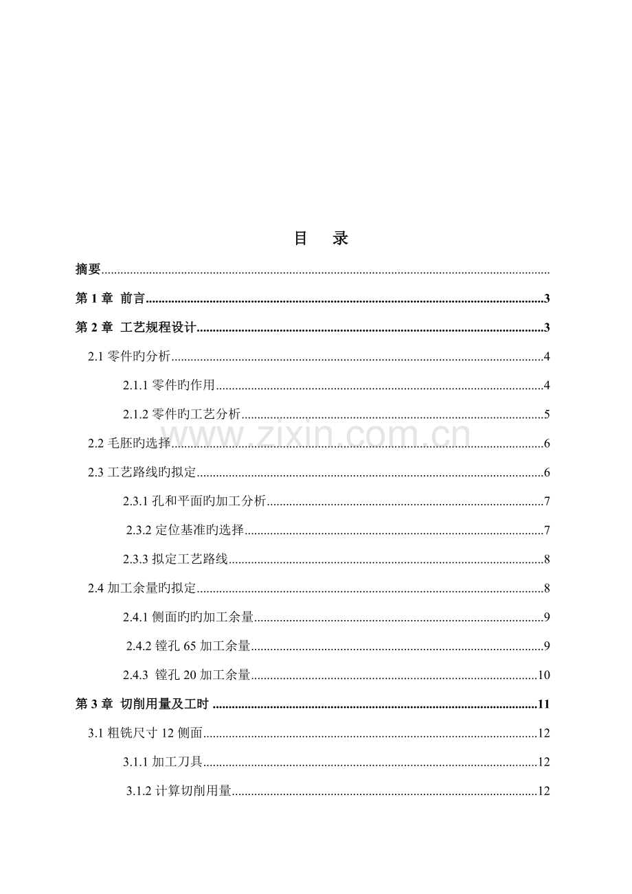支架壳体镗孔标准工艺及专用夹具设计.docx_第2页