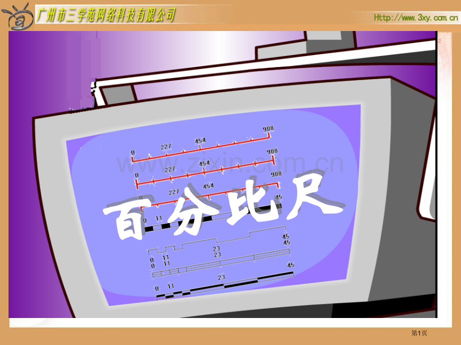 比例尺省公共课一等奖全国赛课获奖课件.pptx_第1页