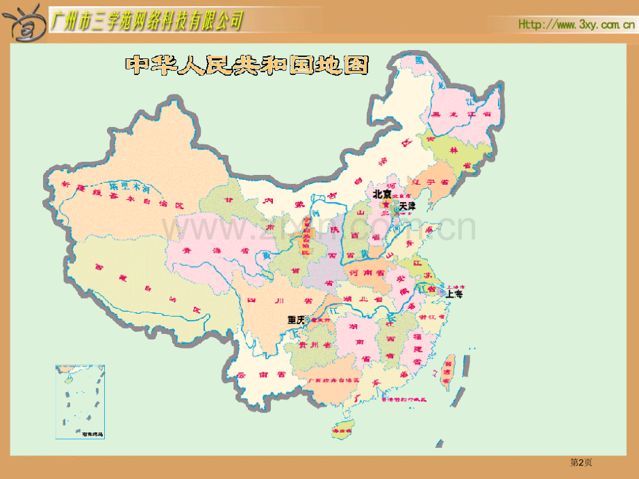 比例尺省公共课一等奖全国赛课获奖课件.pptx_第2页