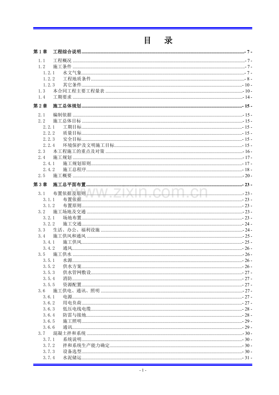 水库导流、输水泄洪隧洞工程项目计划书.doc_第1页