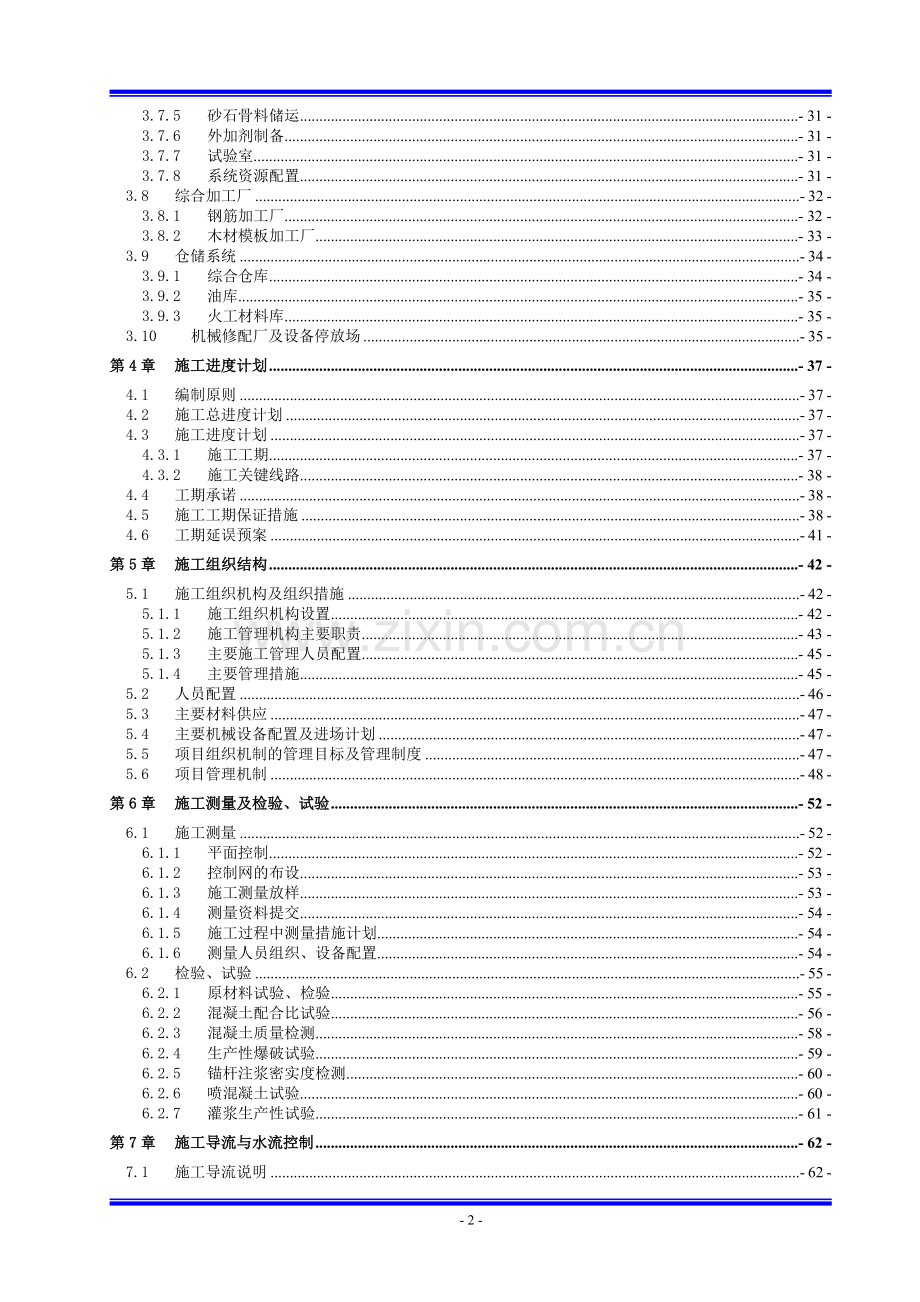 水库导流、输水泄洪隧洞工程项目计划书.doc_第2页