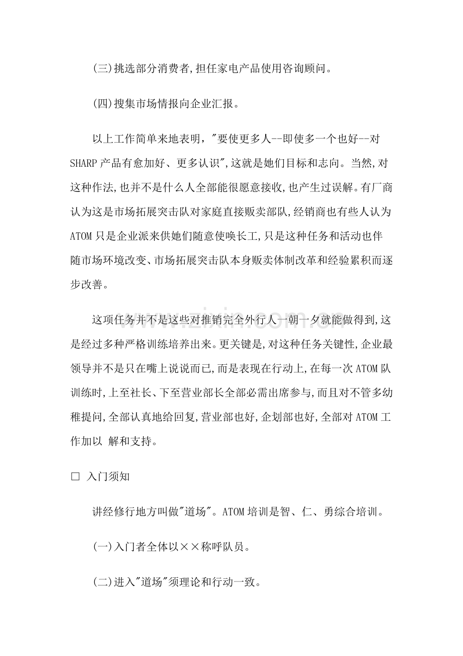 推销干部的训练手册模板模板.doc_第2页
