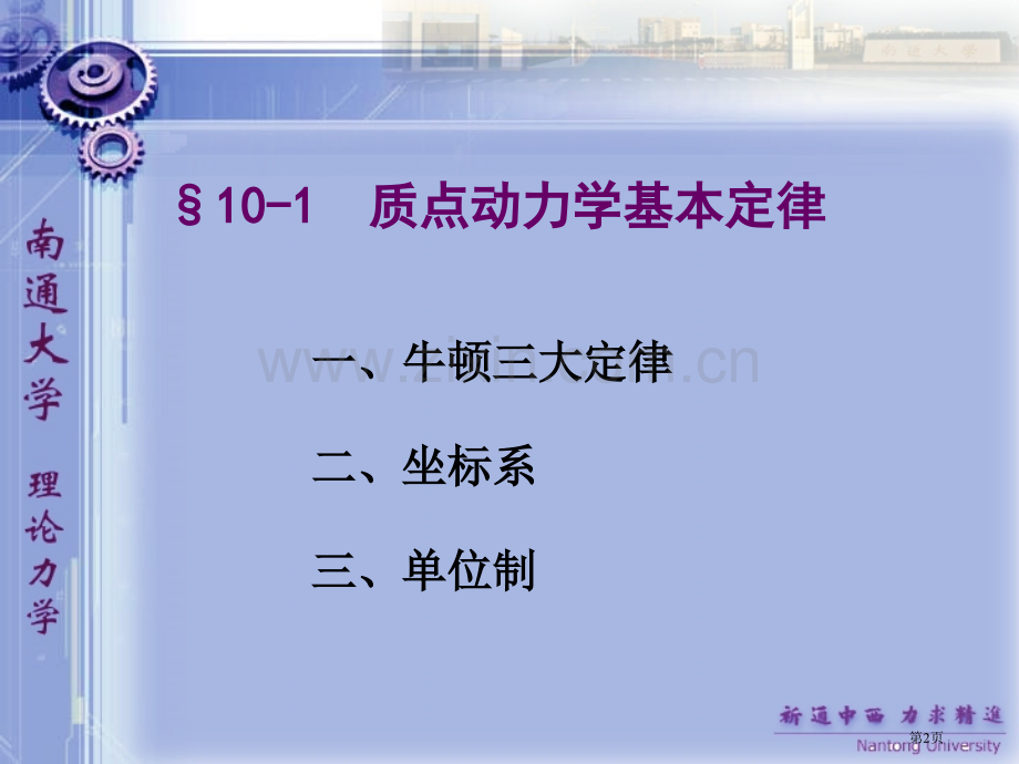 第十章质点动力学的基本方程省公共课一等奖全国赛课获奖课件.pptx_第2页