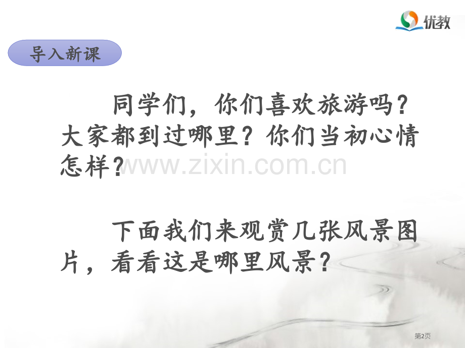 日月潭名师专题教育课件市公开课一等奖百校联赛获奖课件.pptx_第2页