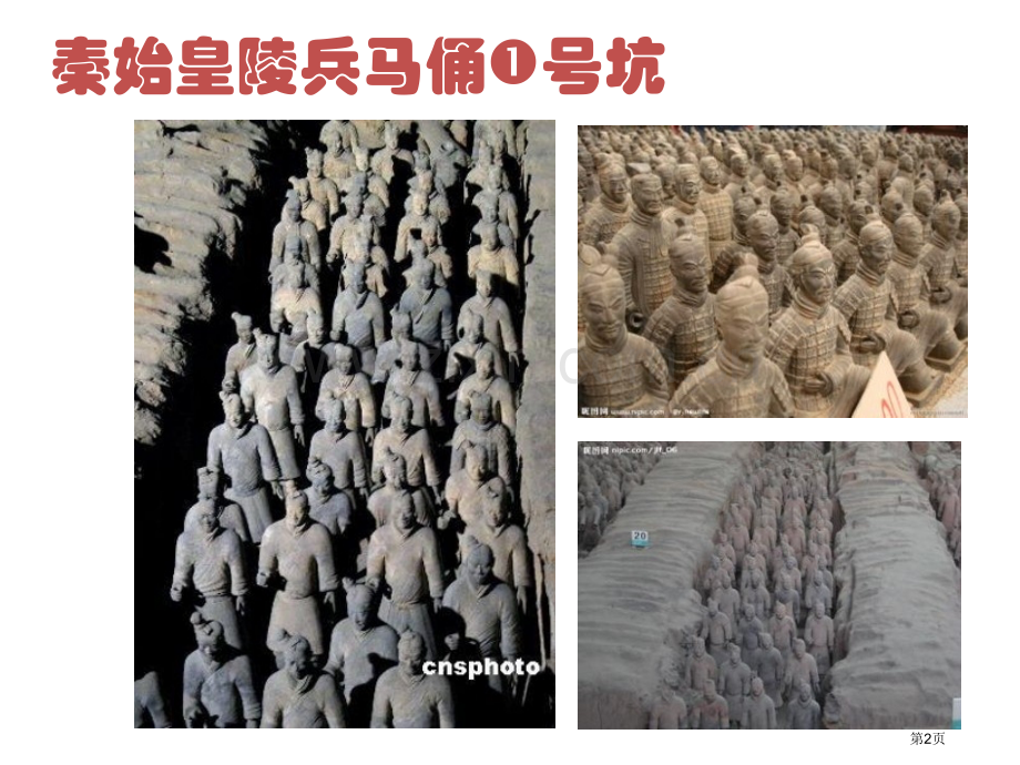 前前后后课件省公开课一等奖新名师比赛一等奖课件.pptx_第2页