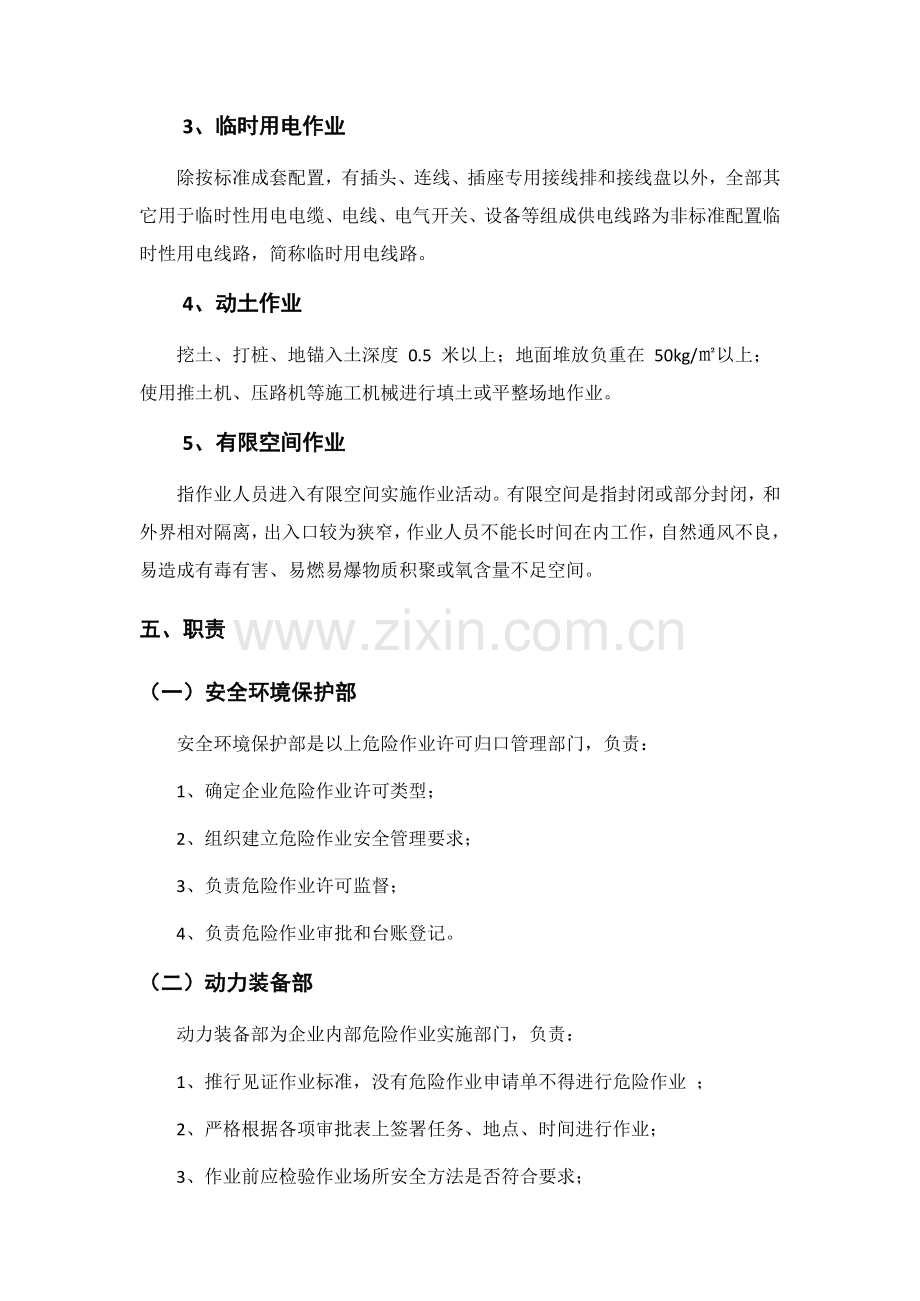 危险作业审批管理核心制度.doc_第2页