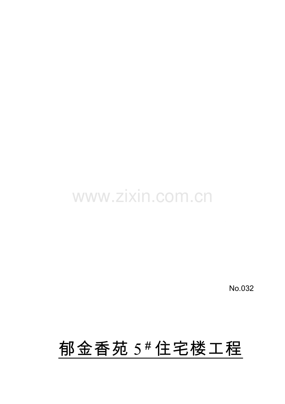 新闻出版局施工组织设计模板.doc_第1页