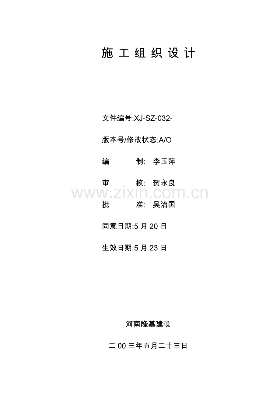 新闻出版局施工组织设计模板.doc_第2页