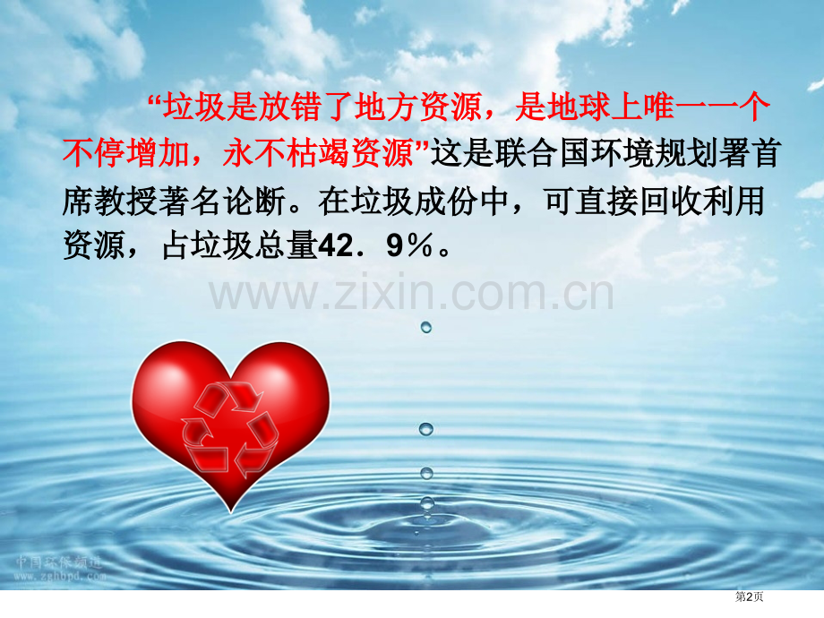 新编垃圾分类主题班会专业知识省公共课一等奖全国赛课获奖课件.pptx_第2页