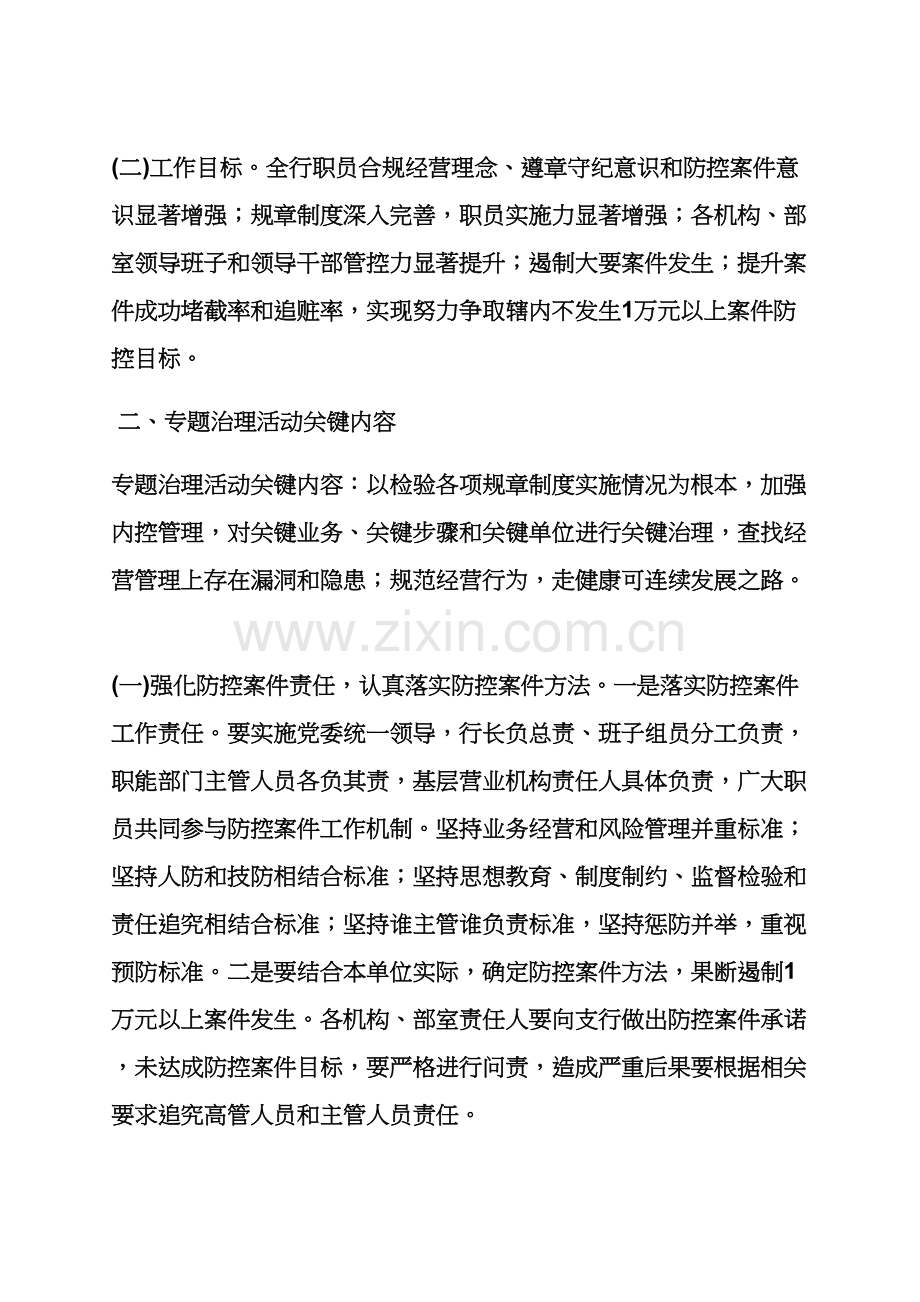 活动专项方案之案件防控整改专项方案.docx_第2页