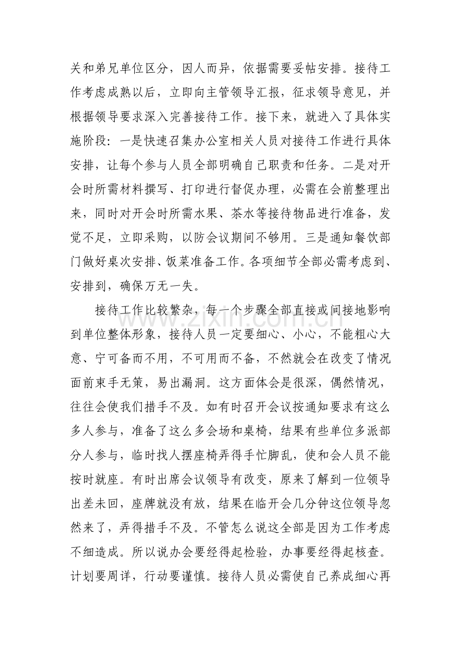 接待工作注意重点事项.doc_第2页