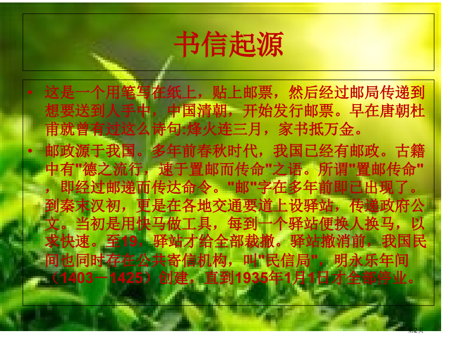应用文书信专题知识省公共课一等奖全国赛课获奖课件.pptx_第2页