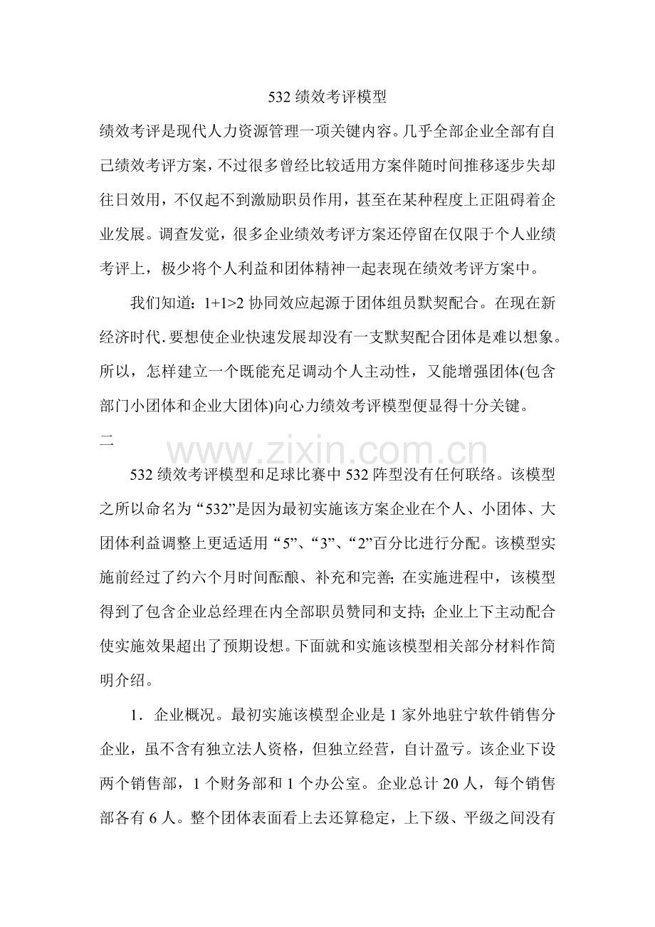 绩效考核模型(3)模板.doc_第1页