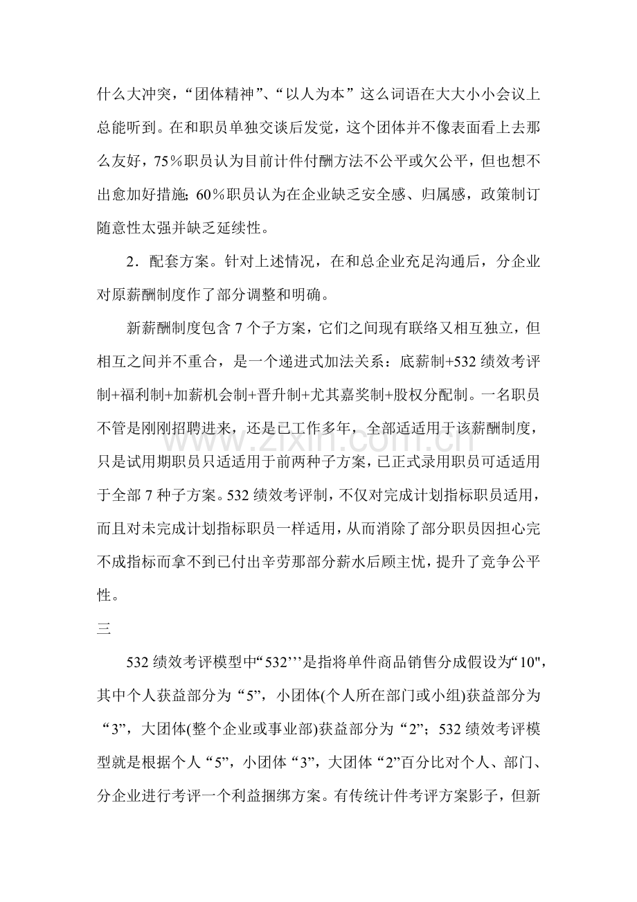 绩效考核模型(3)模板.doc_第2页