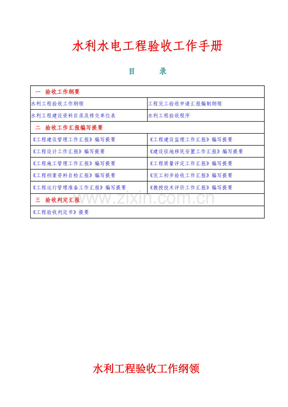 水利水电工程验收工作手册模板.doc_第1页