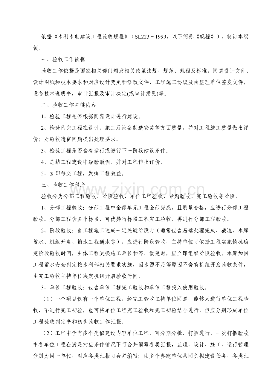 水利水电工程验收工作手册模板.doc_第2页