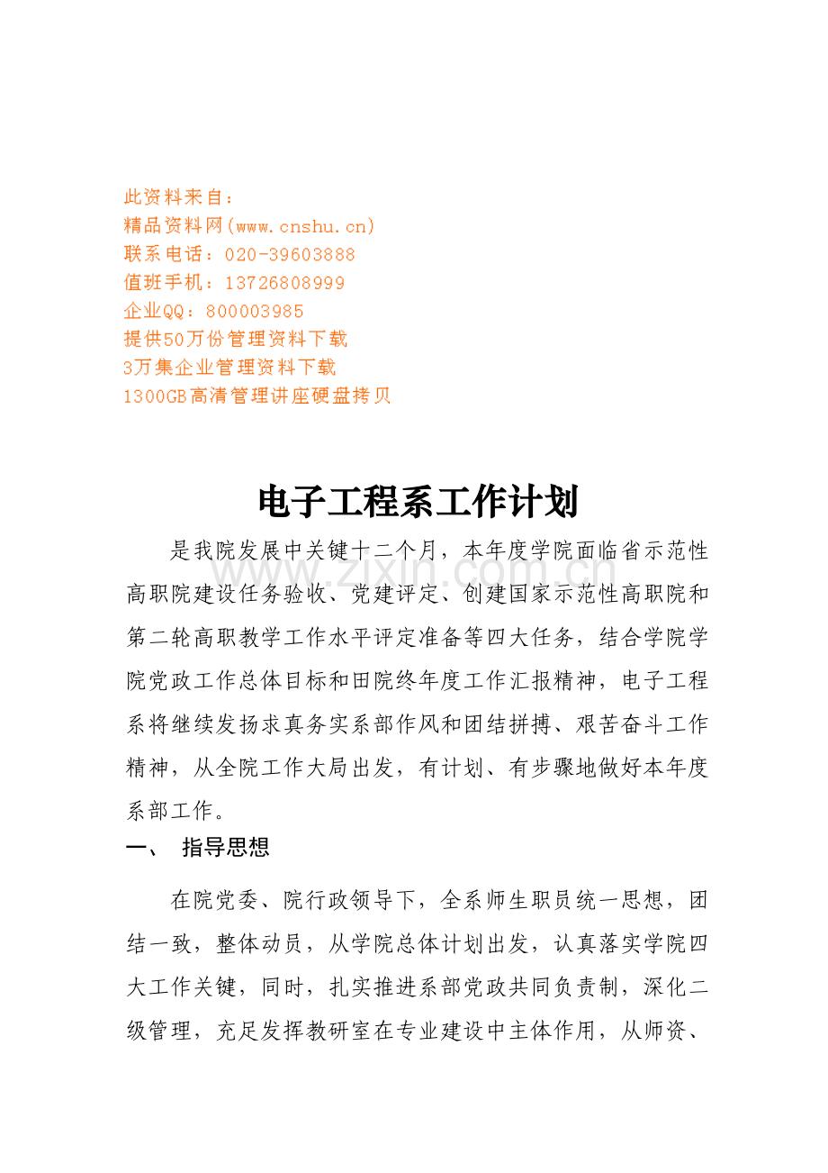 电子工程系年度工作计划方案样本.doc_第1页