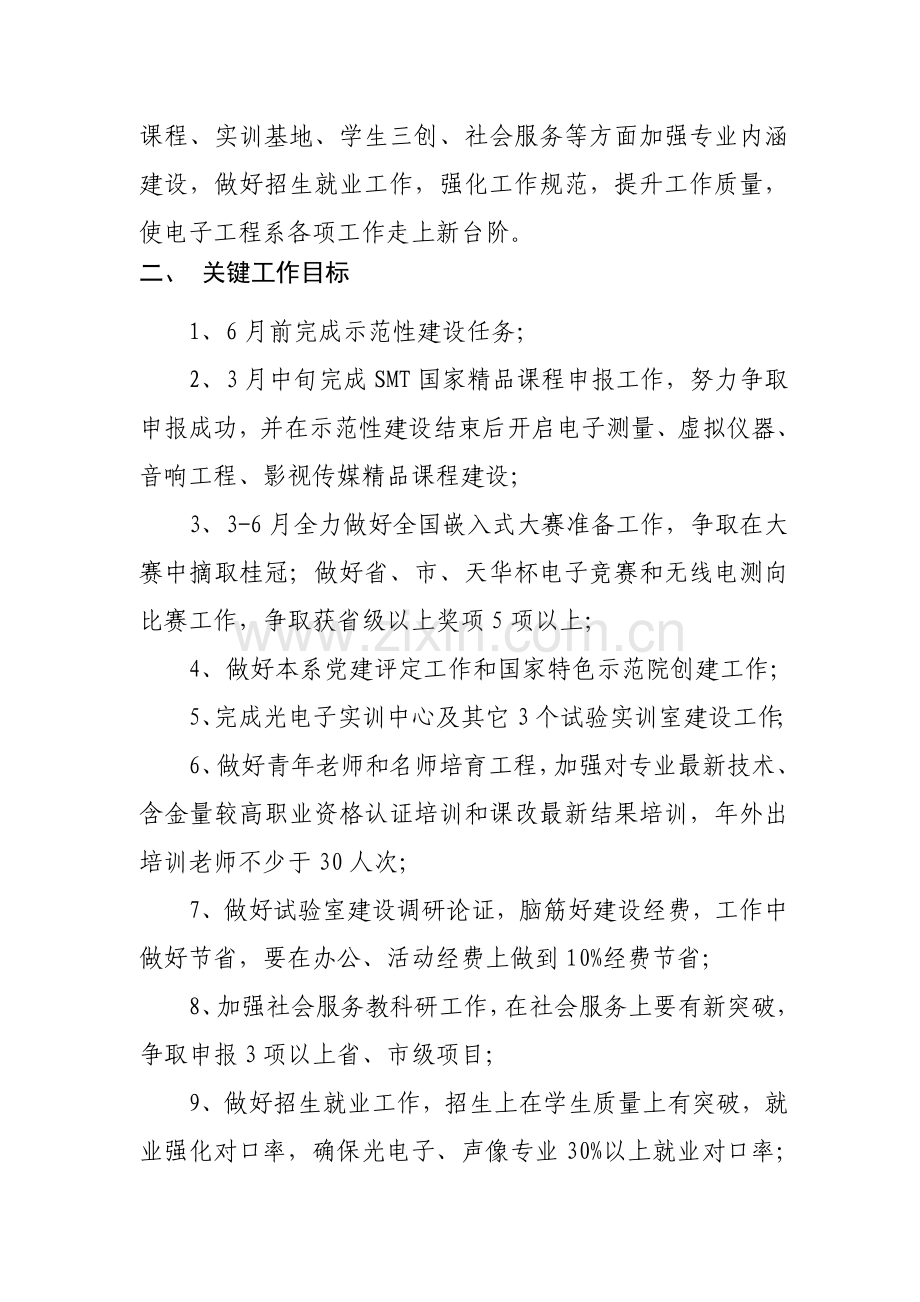 电子工程系年度工作计划方案样本.doc_第2页