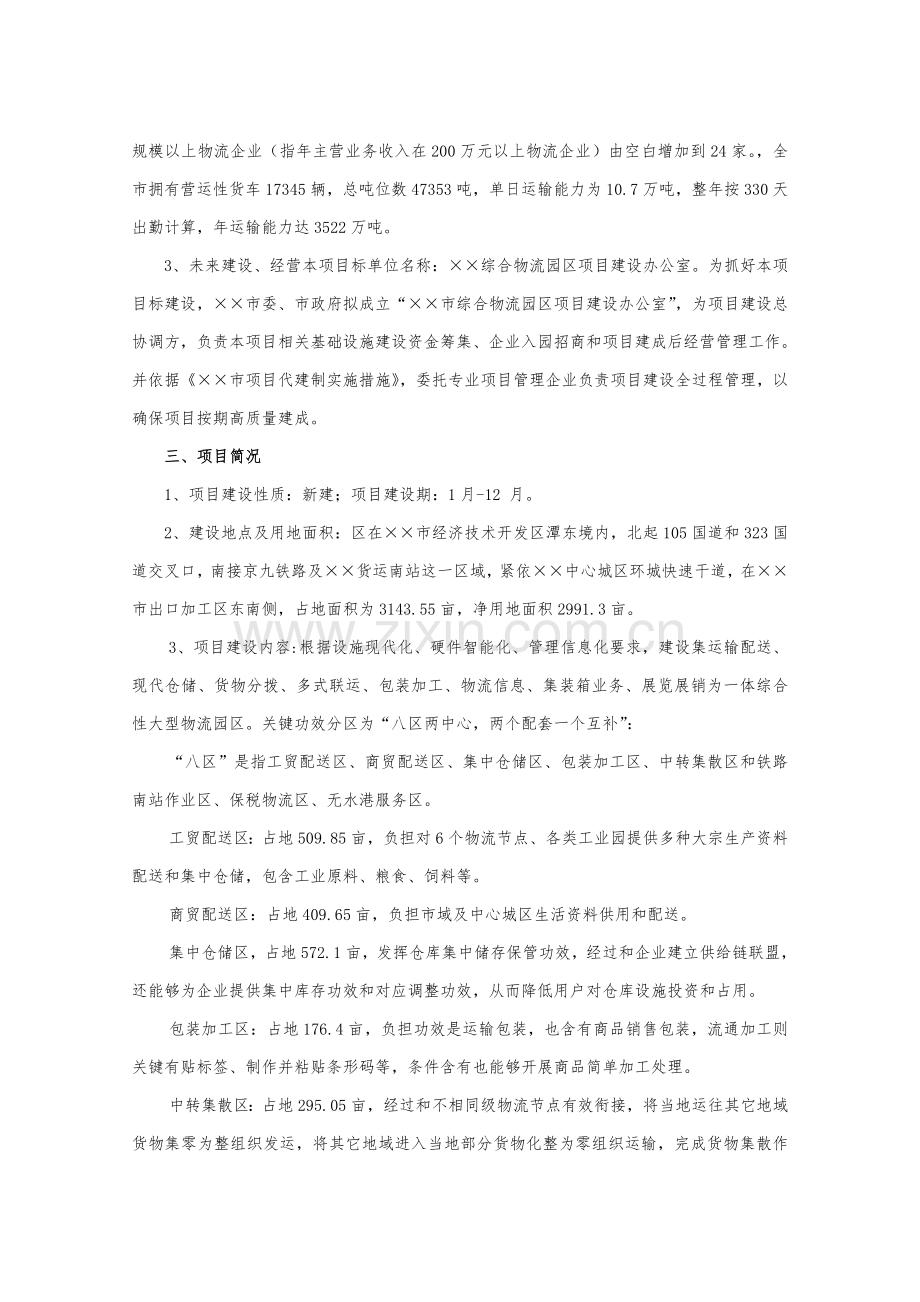 综合物流园区项目建议书模板.doc_第2页