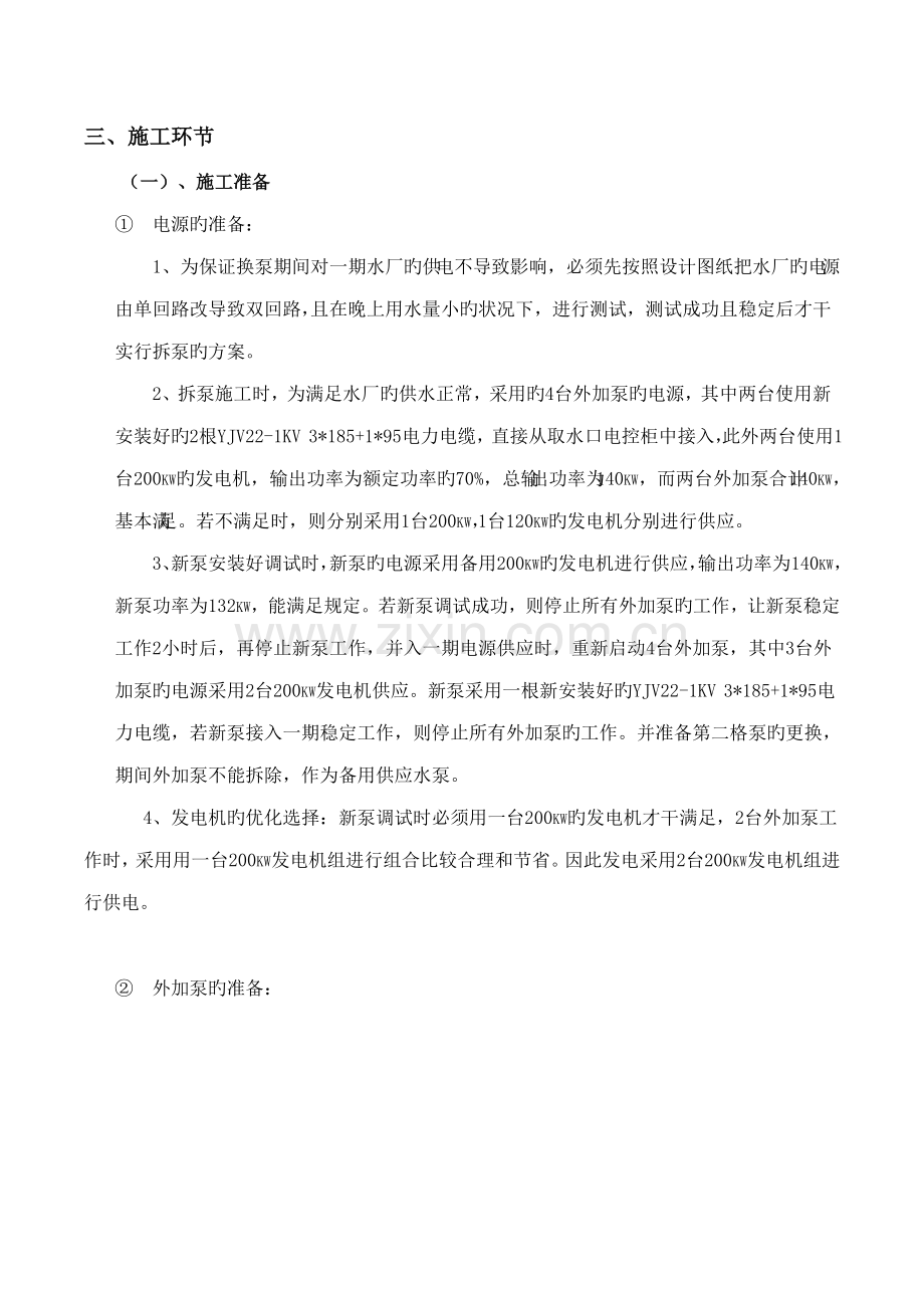改扩建水厂取水泵房拆泵及新安装水泵专项专题方案.docx_第2页