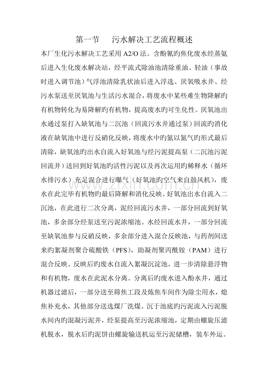 生化标准工艺标准流程.docx_第1页