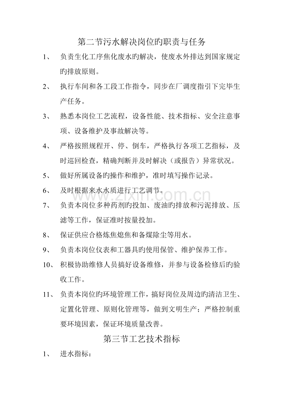 生化标准工艺标准流程.docx_第2页