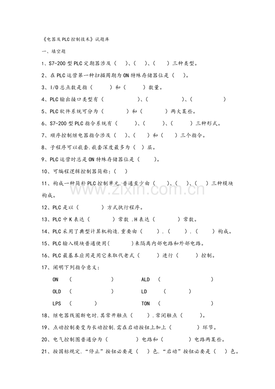 电器和控制关键技术试题库.doc_第1页