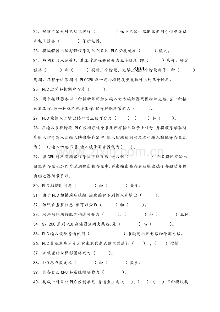 电器和控制关键技术试题库.doc_第2页