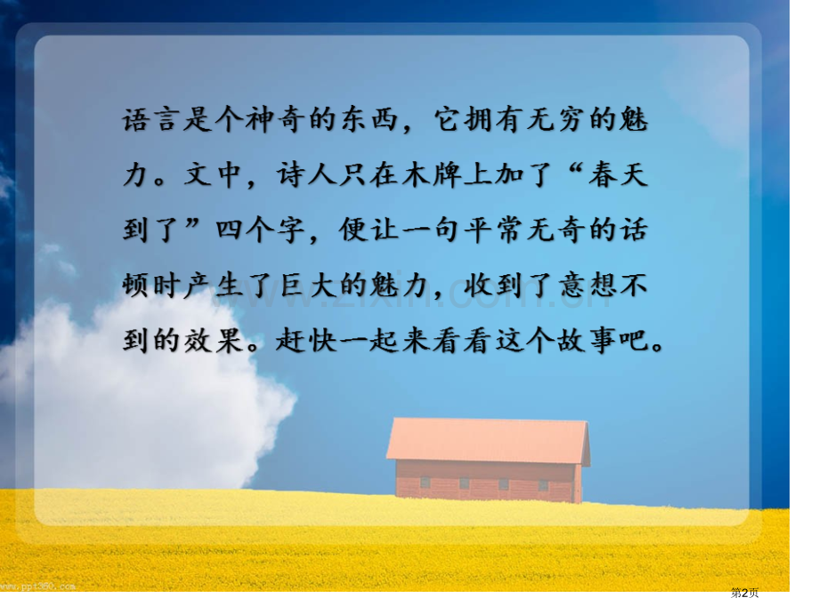 语言的魅力说课稿省公开课一等奖新名师比赛一等奖课件.pptx_第2页