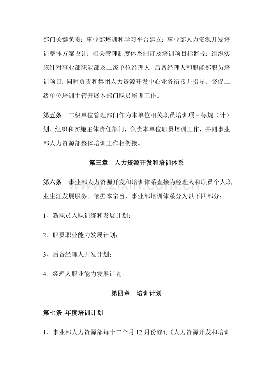 美的空调集团事业部培训管理制度样本.doc_第2页