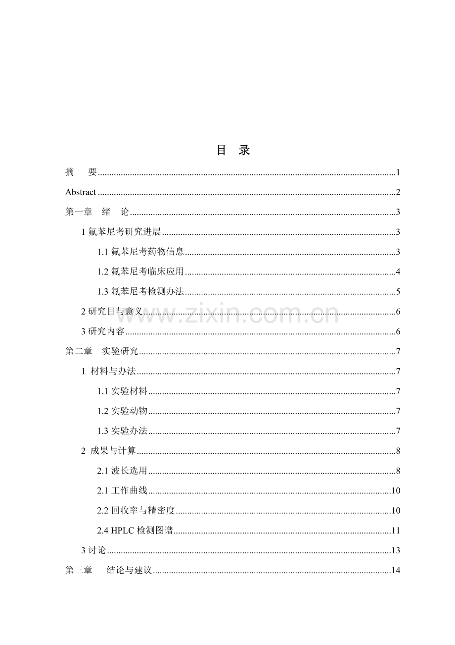 氟苯尼考的高效液相色谱检验方法.doc_第2页