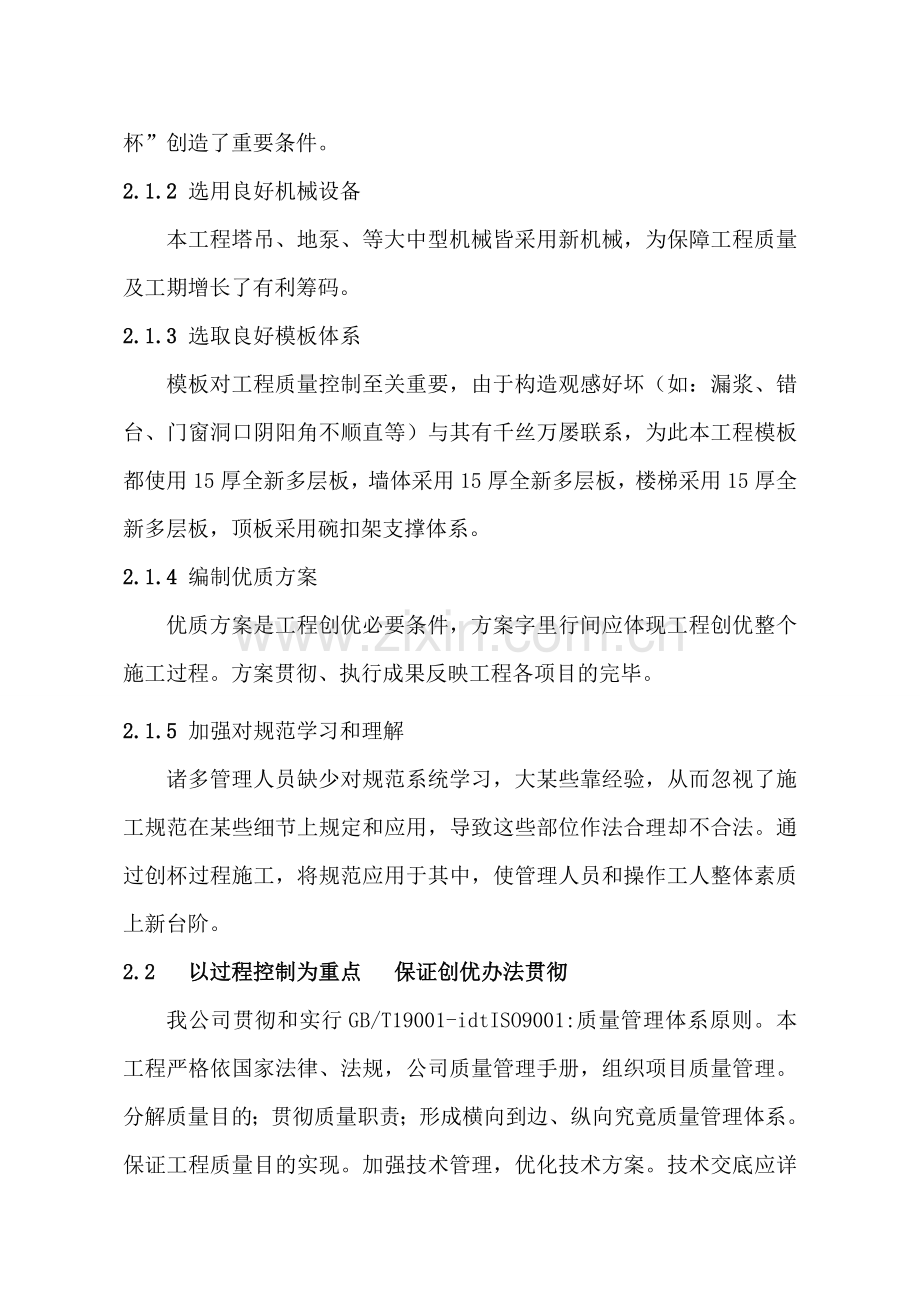综合项目工程结构质量特色介绍.doc_第2页