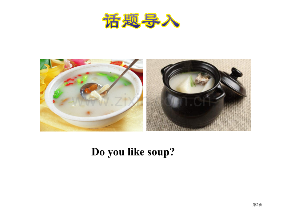授课课件162省公开课一等奖新名师比赛一等奖课件.pptx_第2页