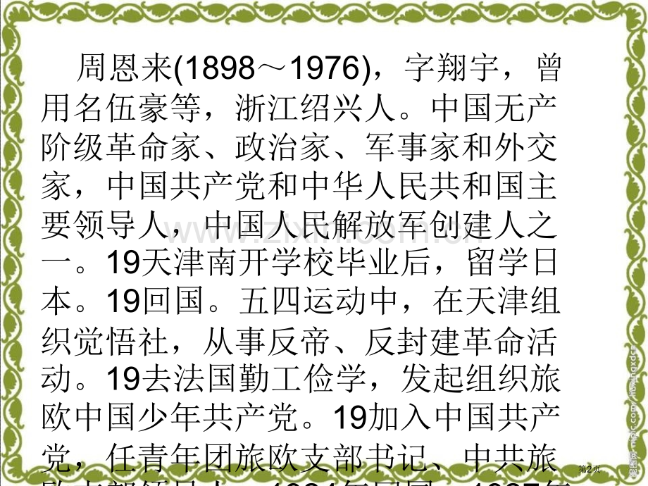 群众也在淋雨课件省公开课一等奖新名师比赛一等奖课件.pptx_第2页