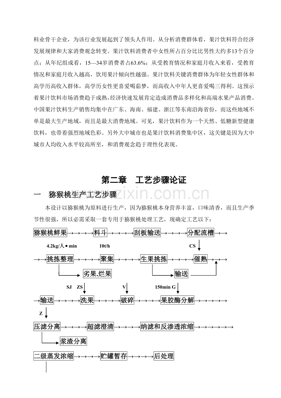 猕猴桃生产工艺模板.doc_第2页