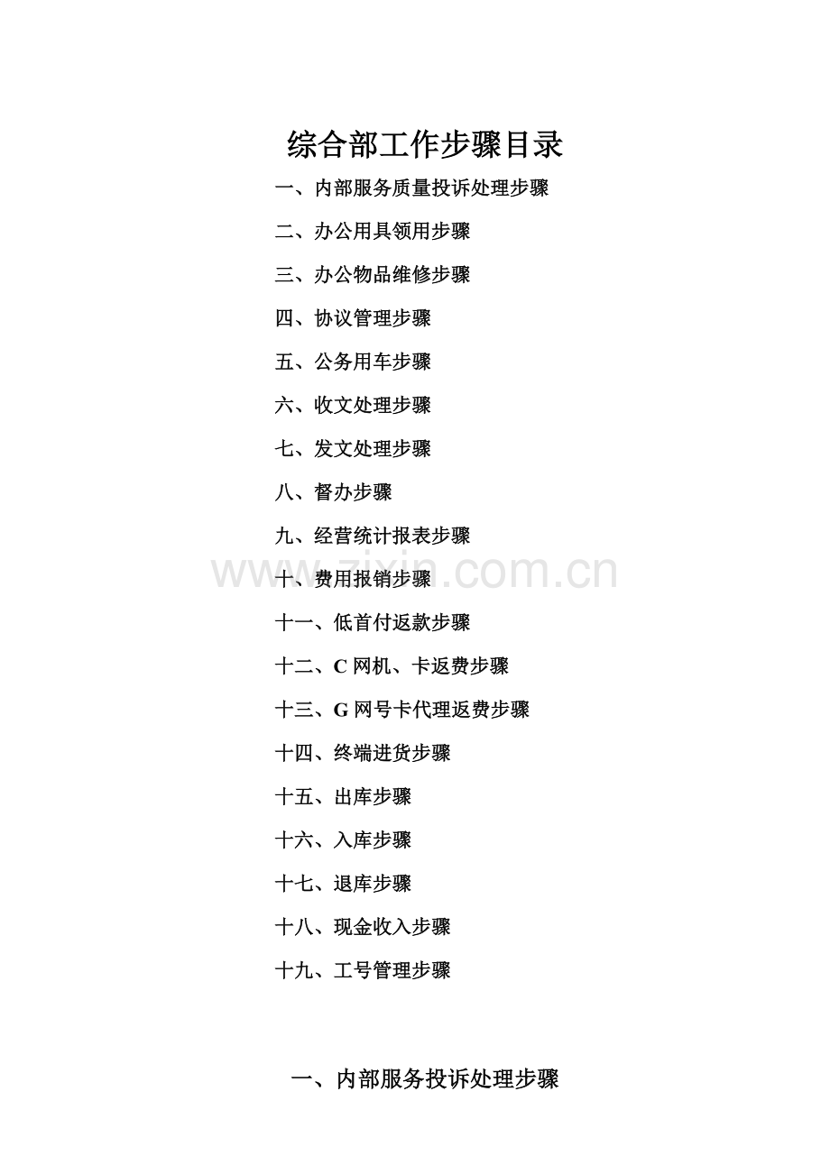 综合部工作流程解读样本.doc_第1页